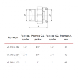 Соединитель латунь американка Ду 25 (1") прямой ВР/НР VALFEX VF.340.L.100