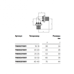 Угольник для PE-X труб аксиальный PPSU Дн 16х90гр RAUTITAN PX Rehau 11600211001