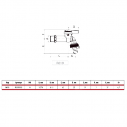 Кран шаровой водоразборный латунь со штуцером R619 Ду 15 Ру10,5 НР/штуц R1/2" флажок Giacomini R619IX103