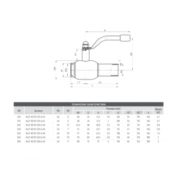 Кран шаровой сталь 09Г2С Ballomax КШТ 60.101 Ду 40 Ру40 ВР/под приварку L=190мм BROEN КШТ 60.101.040.А.40