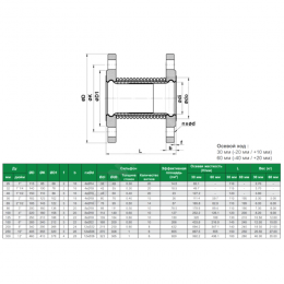 Компенсатор сильфонный осевой б/кожуха сталь нерж DI6240 Ду 50 Ру16 фл (фл сталь) L=110мм Tecofi DI6240-MVT300050