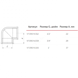 Угольник латунь никель Ду 15 (1/2") ВР/ВР VALFEX VF.090.N.012