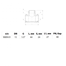 Тройник латунь никель Ду 15 (1/2") ВР/НР/ВР 9009 ГОСТ 32585-2013 Aquasfera 9009-01