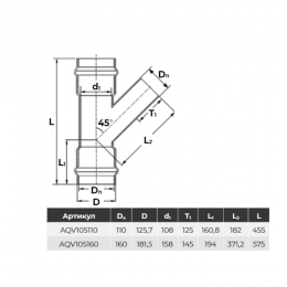 Тройник НПВХ серый SDR26 Дн 160х45гр Ру10 раструбный напорный в/к Aquaviva AQV105160