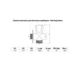 Вентиль латунь бытовой хром 3-ходовой 1046 G1/2"х3/4"х1/2" Ру10 НР/ВР/ВР переходной маховик с отражателем Aquasfera 1046-01