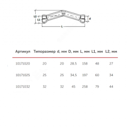 Скоба PP-R большая белая Дн 32 внутренняя пайка обводная с муфтами VALFEX 10171032