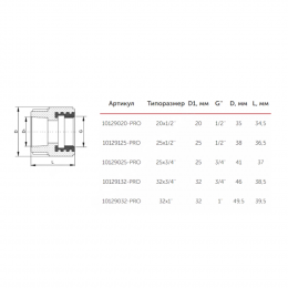 Муфта PP-R комбинированная белая Дн 20х1/2" ВР PRO VALFEX 10129020-PRO