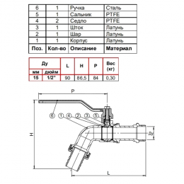 Кран шаровой водоразборный латунь со штуцером Ду 15 Ру16 НР/штуц R1/2" рычаг L=90мм Tecofi RP1105-0015