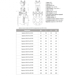 Задвижка клиновая сталь 30лс941нжХЛ Ду 200 Ру16 фл под электропривод присоединение по ОСТ «Б» МЗТА