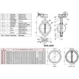 Затвор дисковый поворотный чугун VPE4448-08EP Ду 800 Ру16 фл с редуктором диск чугун манжета EPDM Tecofi VPE4448-08EP0800
