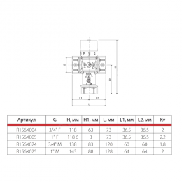 Клапан смесительный термостатический седельный латунь R156 Ду 25 Ру16 1" ВР Kvs=2.2м3/ч Tн=38-60C Tmax=100С Giacomini R156X005