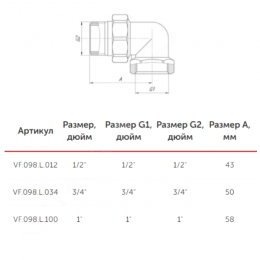 Соединитель латунь американка Ду 20 (3/4") угловой ВР/НР VALFEX VF.098.L.034